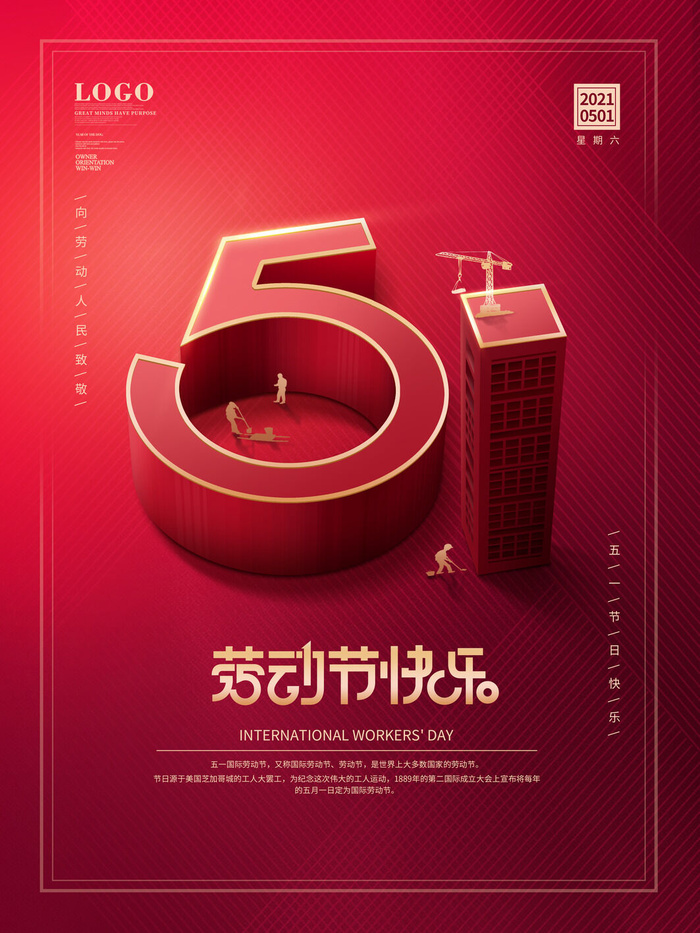 51劳动节海报psd模版下载