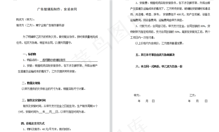 广告玻璃贴制作安装合同工程合同
