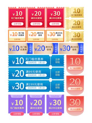 电商淘宝天猫京东主图促销活动优惠券标签促销标签美工PSD分层设计