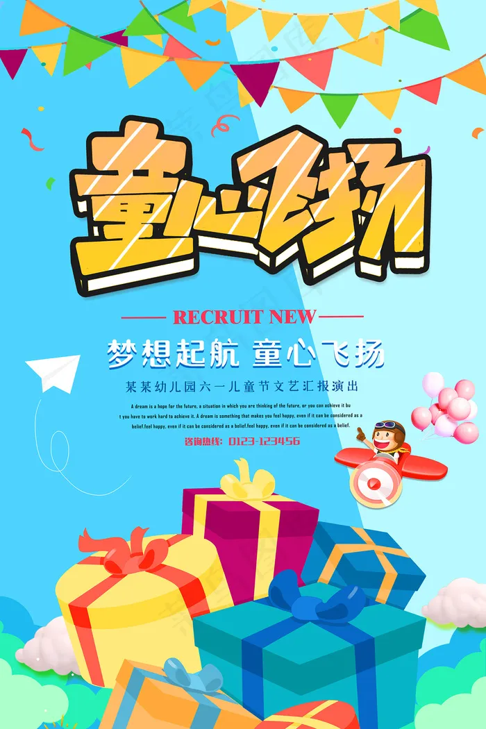 清新可爱六一儿童节促销海报psd模版下载