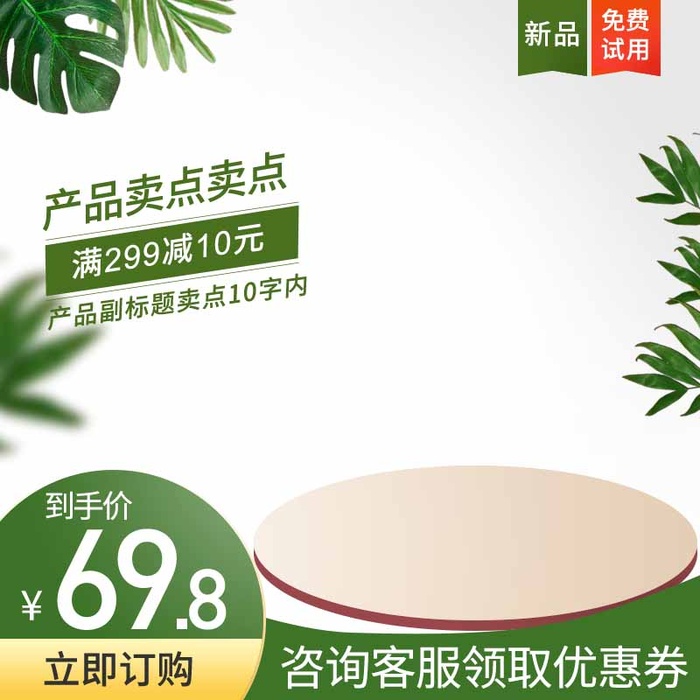 电商主图 电商活动主图模板