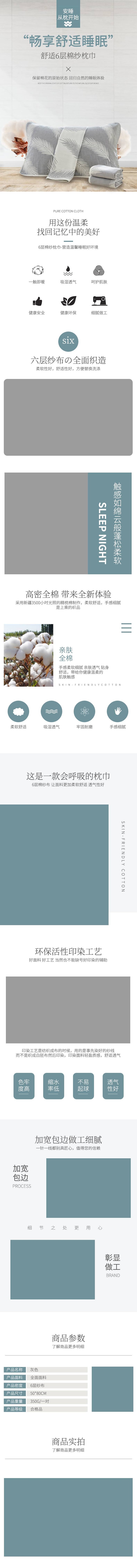 淘宝天猫美工电商店铺装修详情专题页面排版PSD设计模板psd模版下载