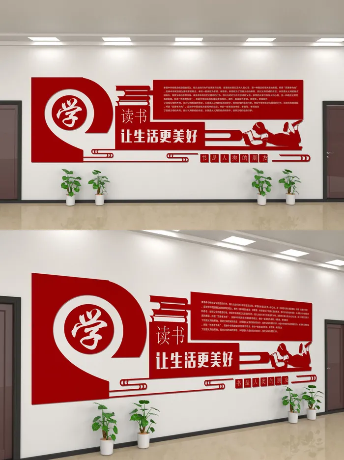 校园文化墙
