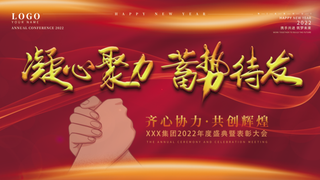 虎年新年企业年会展板舞台背景