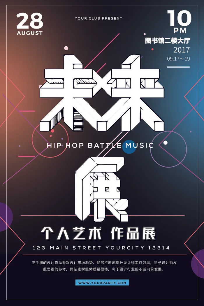 原创毕业海报psd模版下载