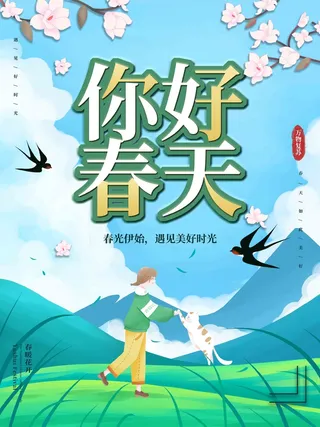 天蓝手绘春天你好春季海报