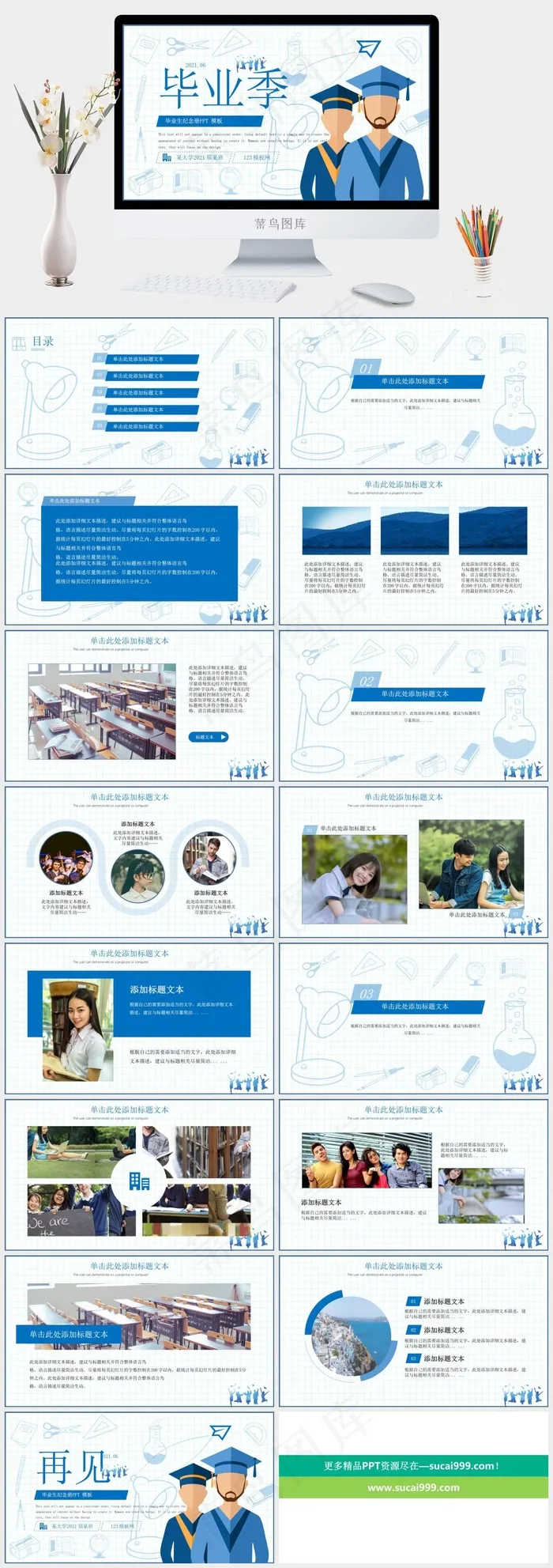 毕业季总结汇报纪念册通用ppt模板