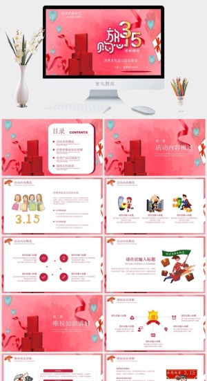 消费者权益日PPT模板预览图