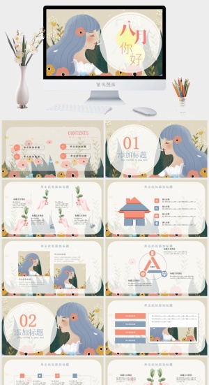 唯美背景八月你好ppt模板预览图