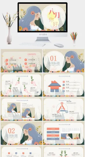 唯美背景八月你好ppt模板预览图