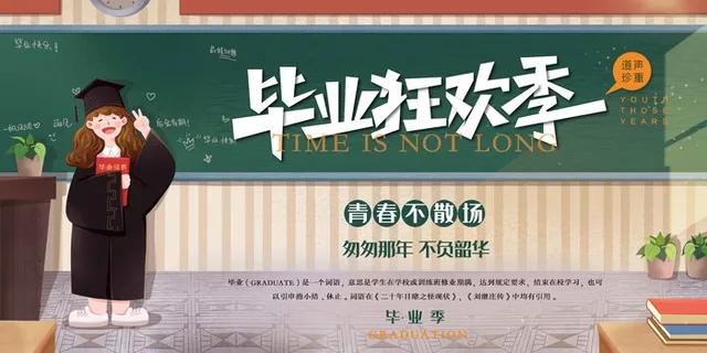 简洁毕业季海报设计