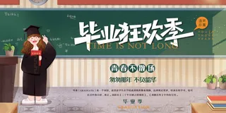 简洁毕业季海报设计