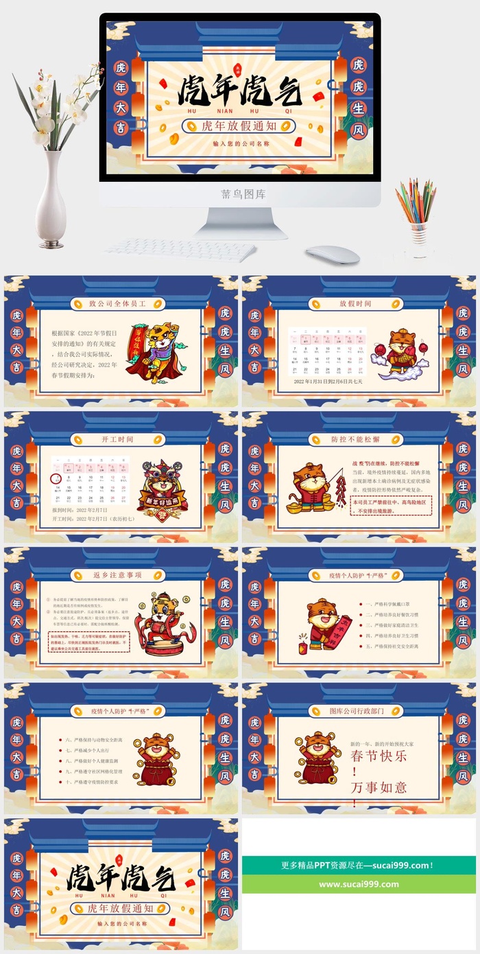 虎年PPT模板