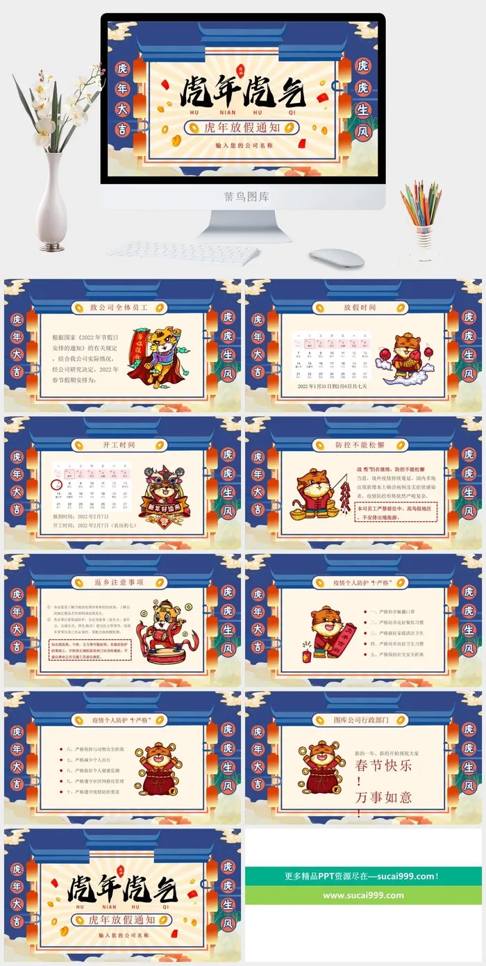 虎年PPT模板
