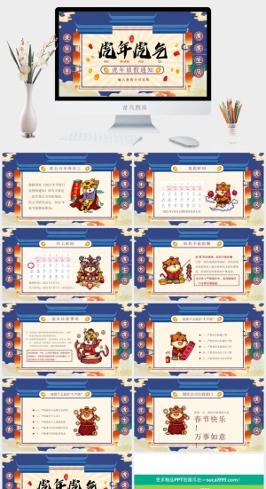 虎年PPT模板预览图
