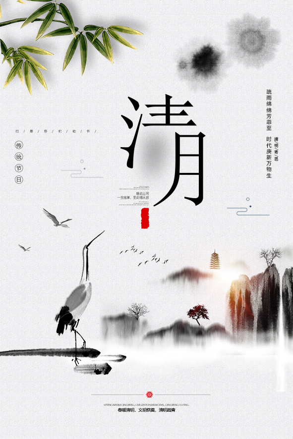 中国风清明节宣传海报