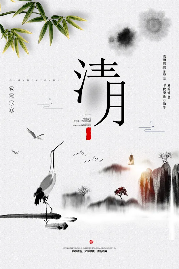 中国风清明节宣传海报psd模版下载