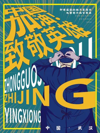 抗击疫情致敬英雄逆行者公益宣传插画海报展板模板PSD设计素材