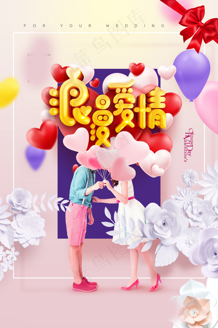 七夕海报情人节海报psd模版下载