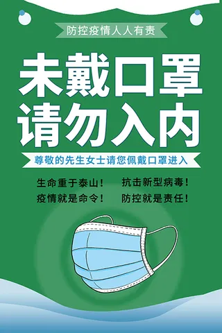 0.6-0.9m-疫情防控海报