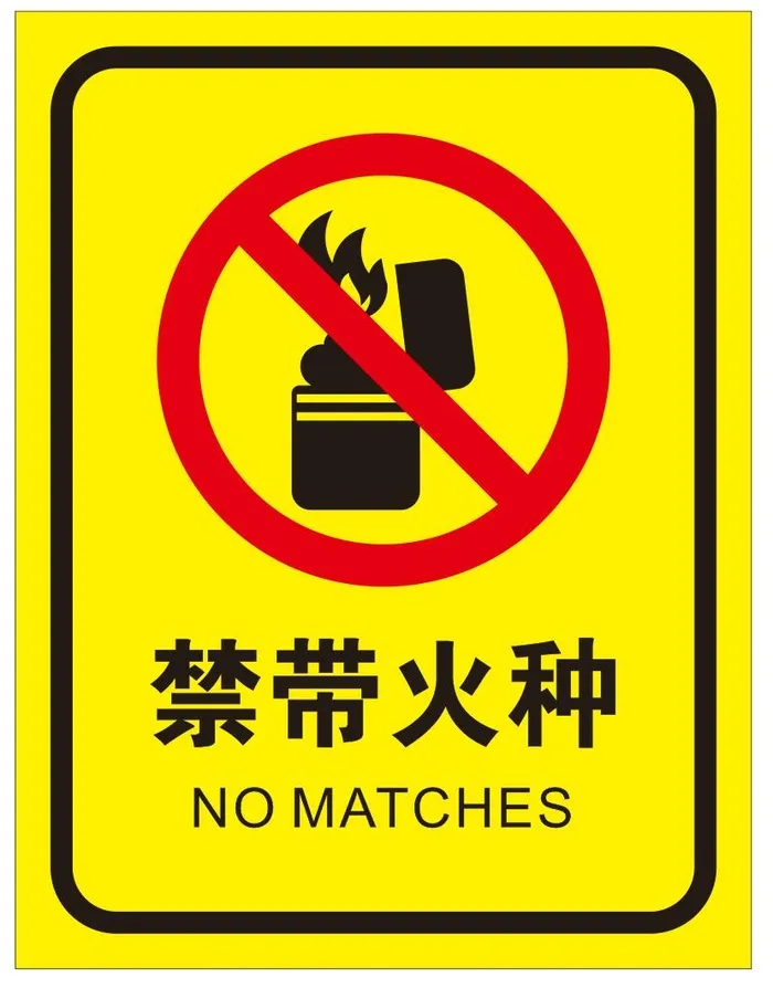 矢量禁带火种导视牌cdr矢量模版下载