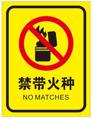 矢量禁带火种导视牌