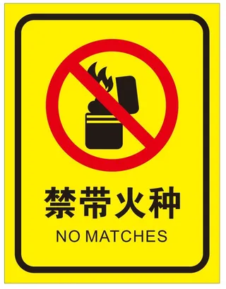 矢量禁带火种导视牌