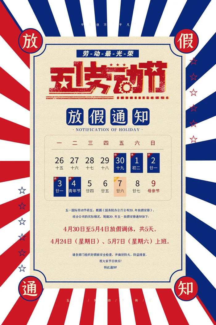 红蓝简约中国风劳动最光荣五一劳动节海报