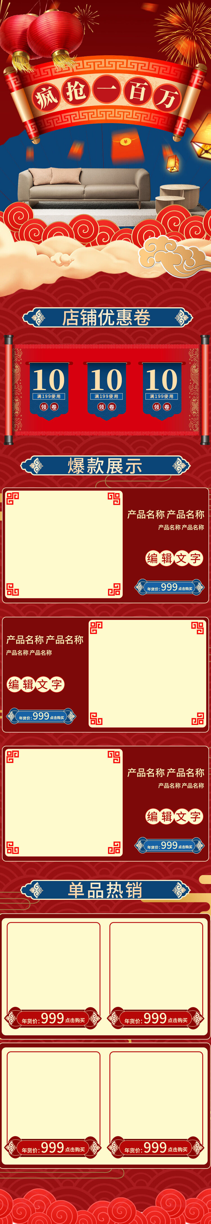 电商淘宝天猫首页年货节首页年货节年终大促首页psd模版下载