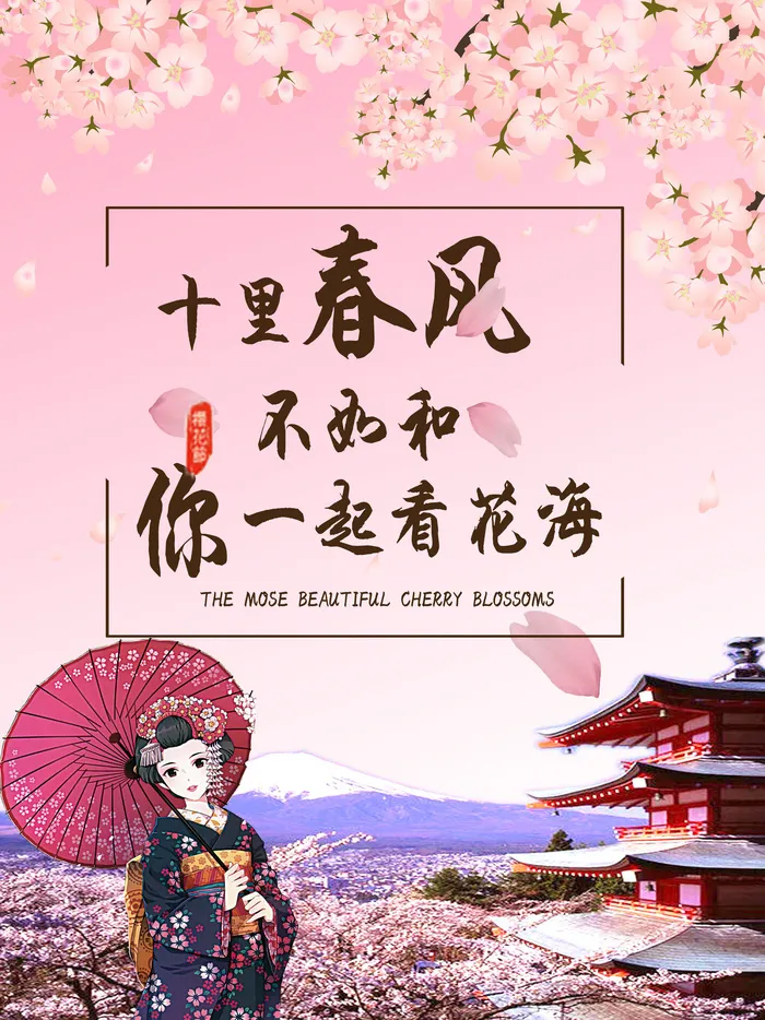 樱花节浪漫樱花素材psd模版下载