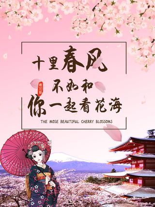 樱花节浪漫樱花素材