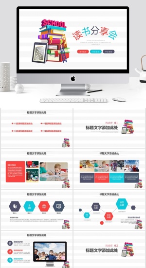 清新通用PPT模板预览图
