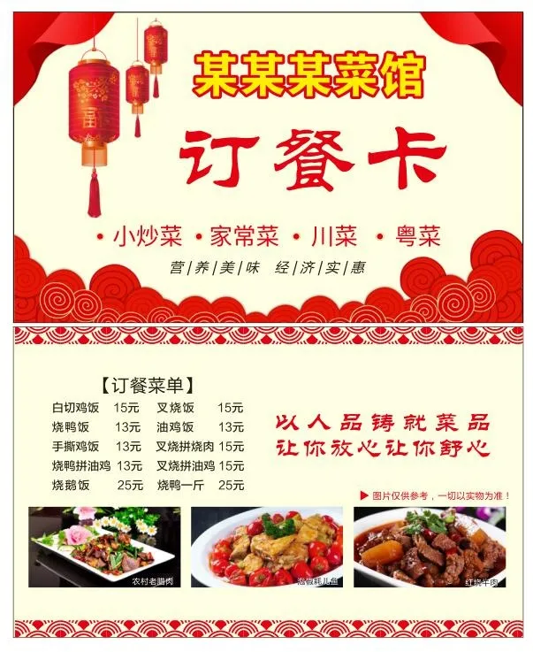订餐卡名片cdr矢量模版下载