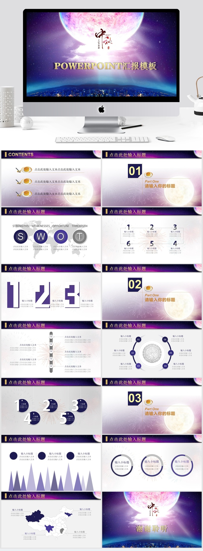 一轮明月一传统中秋节ppt模板