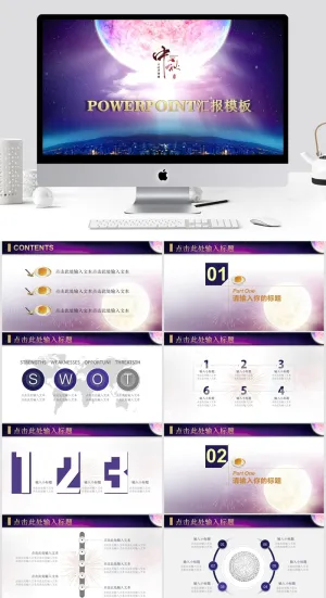一轮明月一传统中秋节ppt模板预览图