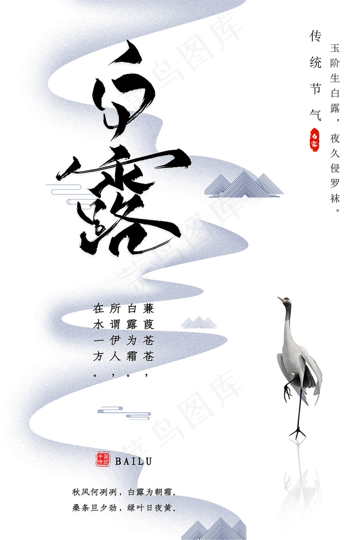 创意中国风白露节传统节气海报