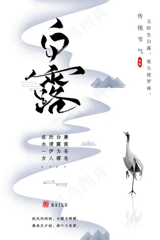 创意中国风白露节传统节气海报