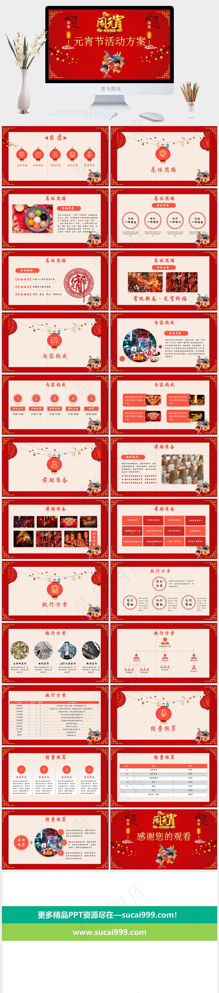 元宵节传统节日PPT模板ppt模版