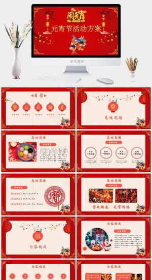 元宵节传统节日PPT模板ppt模版