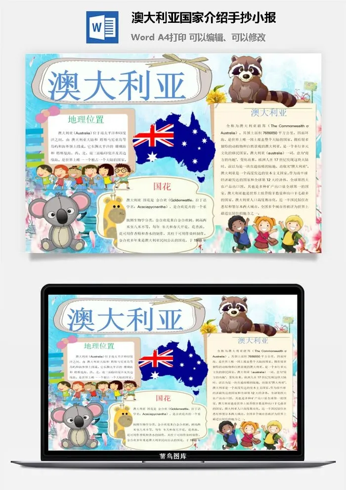 澳大利亚国家介绍手抄小报