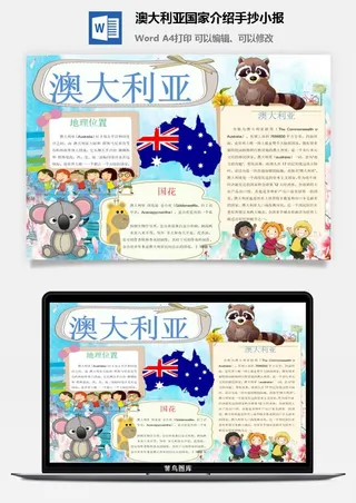 澳大利亚国家介绍手抄小报