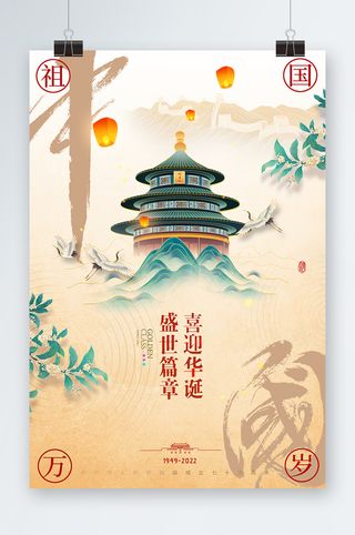 国潮风开门红庆典海报