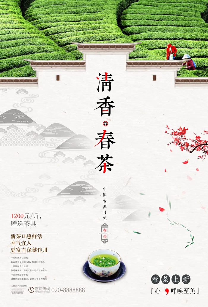 春茶上市春茶会节绿茶艺营销宣传海报展板易拉宝PSD模板设计素材psd模版下载