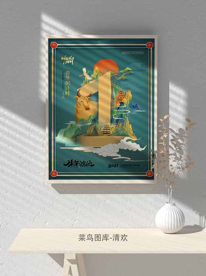 元旦节庆虎年入职开业开幕会科技新年倒计时海报模板PSD分层设计素材