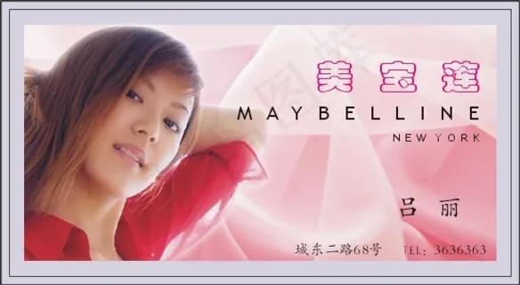 美容妆饰名片