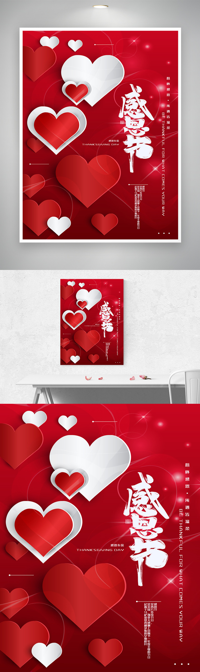 质感感恩节活动图片