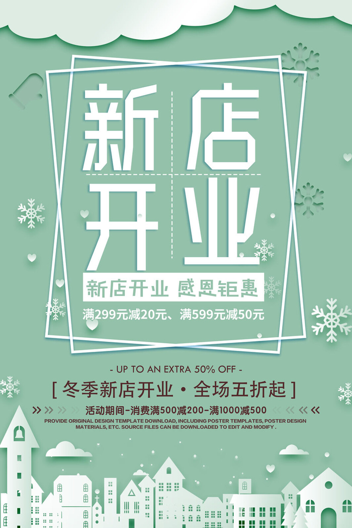 商场开业盛典海报PSD新店促销广告活动展板DM宣传单设计素材模版psd模版下载