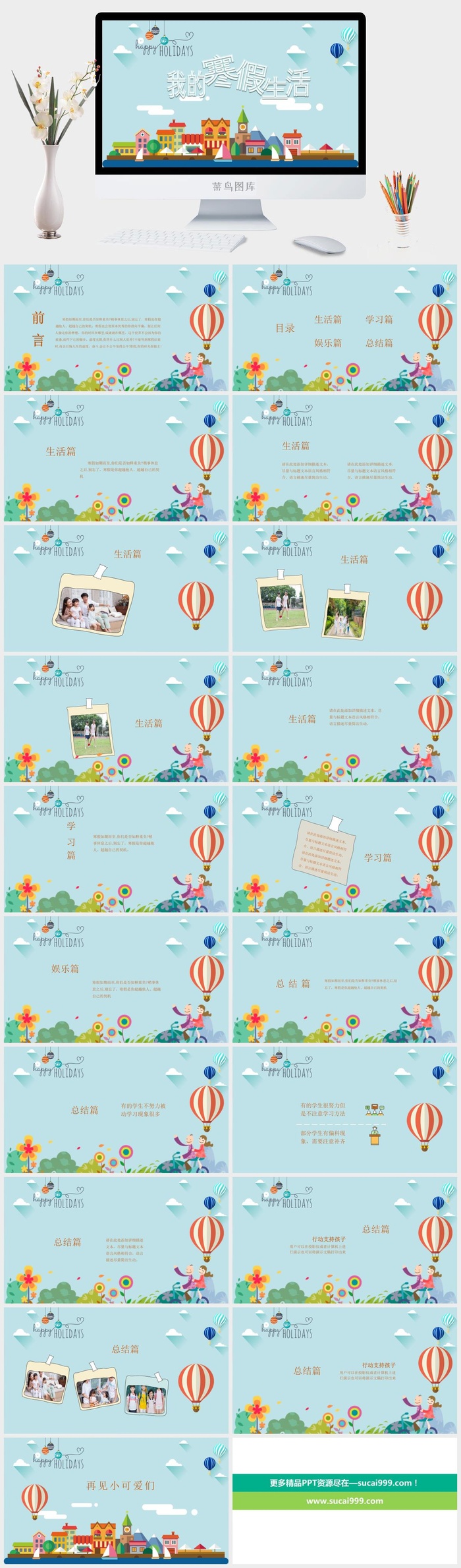 寒假暑假期生活PPT模板可爱儿童幼儿园小学生电子相册旅行动态