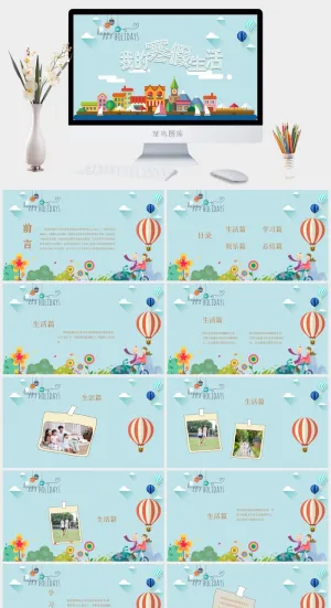 寒假暑假期生活PPT模板可爱儿童幼儿园小学生电子相册旅行动态预览图