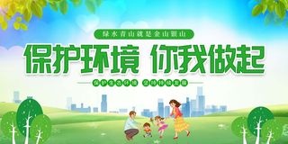 环保宣传海报 爱护环境主题图片